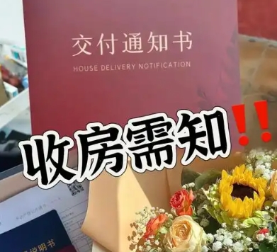验房不通过,是否就不用收房? 验房不通过,是否就不用收房?