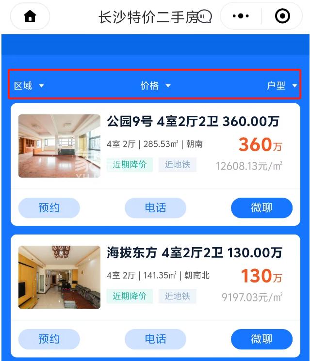 象盒长沙特价二手房活动来袭！万里挑一好房，品质低价双重保障！