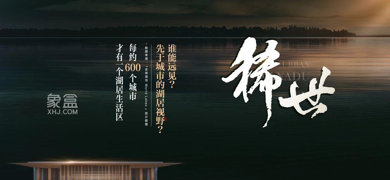 万科松湖天地隐秀建面149-368㎡低迷墅区，麓山国际+长郡双语新品即将加推！
