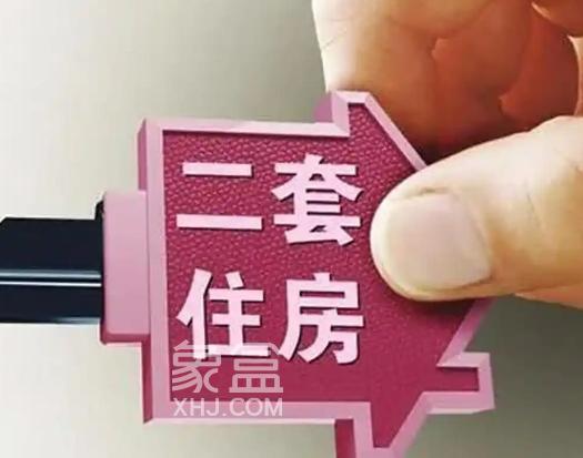 全款买二套房要交税吗 有什么注意事项‌