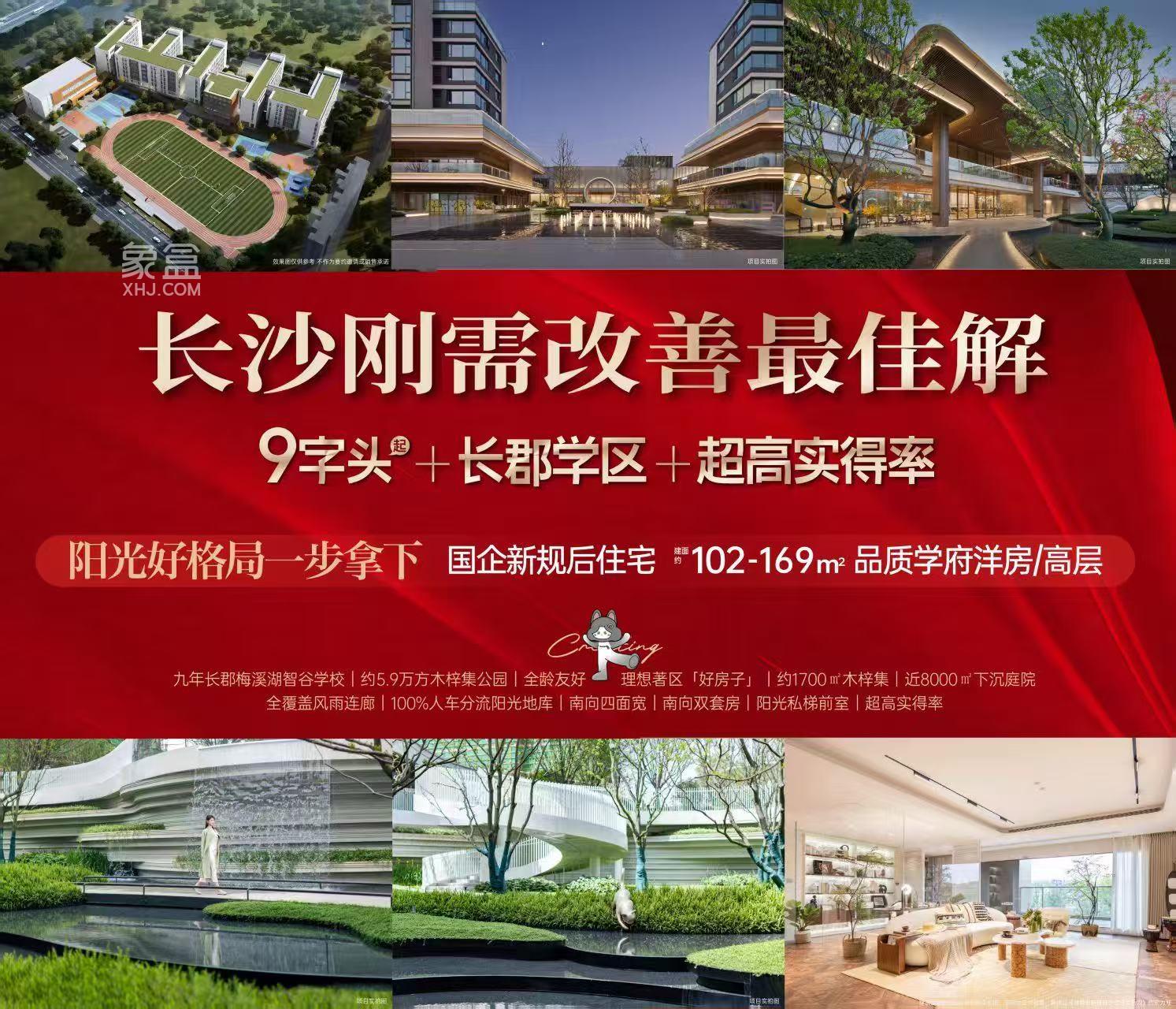 6月11日长沙梦想中央公园双书包准现房认筹，梅溪名邸、云起虔来等钜惠！