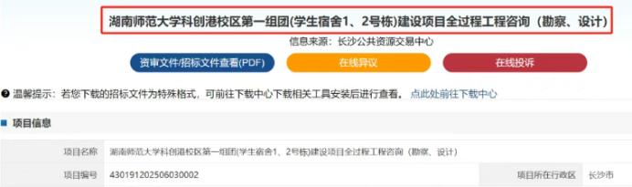 湖南师范大学新校区启动招标！预计9月开工！