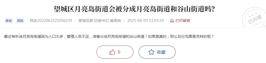 因人口增长太快，月亮岛可能要“拆家”！