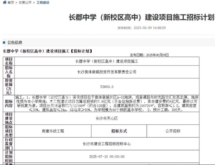 长郡中学新校区即将启动施工招标！明年有望开学！