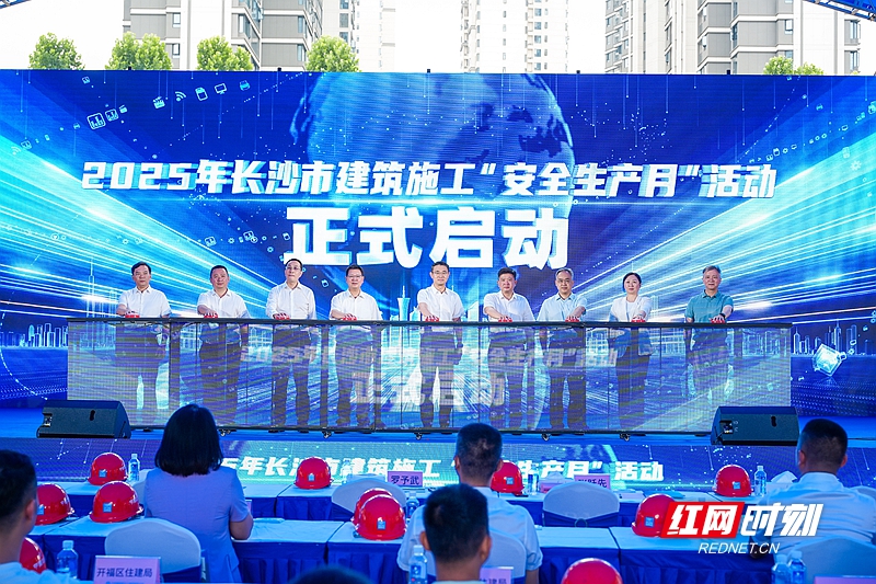6月10日2025年长沙建筑施工“安全生产月”活动启动,万名从业者走进16个工地观摩! 6月10日2025年长沙建筑施工“安全生产月”活动启动,万名从业者走进16个工地观摩!