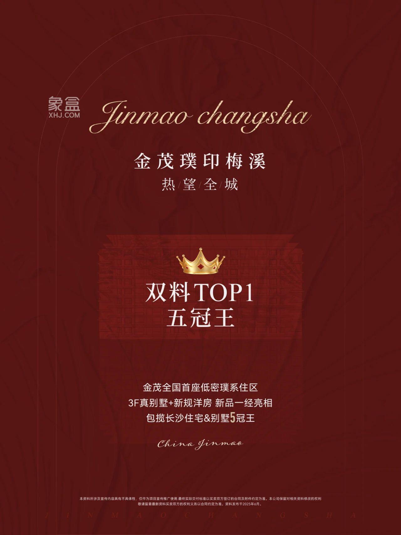 金茂璞印梅溪