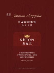 金茂璞印梅溪