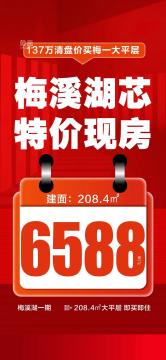 梅溪名邸