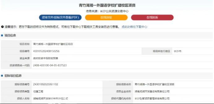 青竹湖湘一扩建校区启动施工招标！卓越朗宋配套入读！
