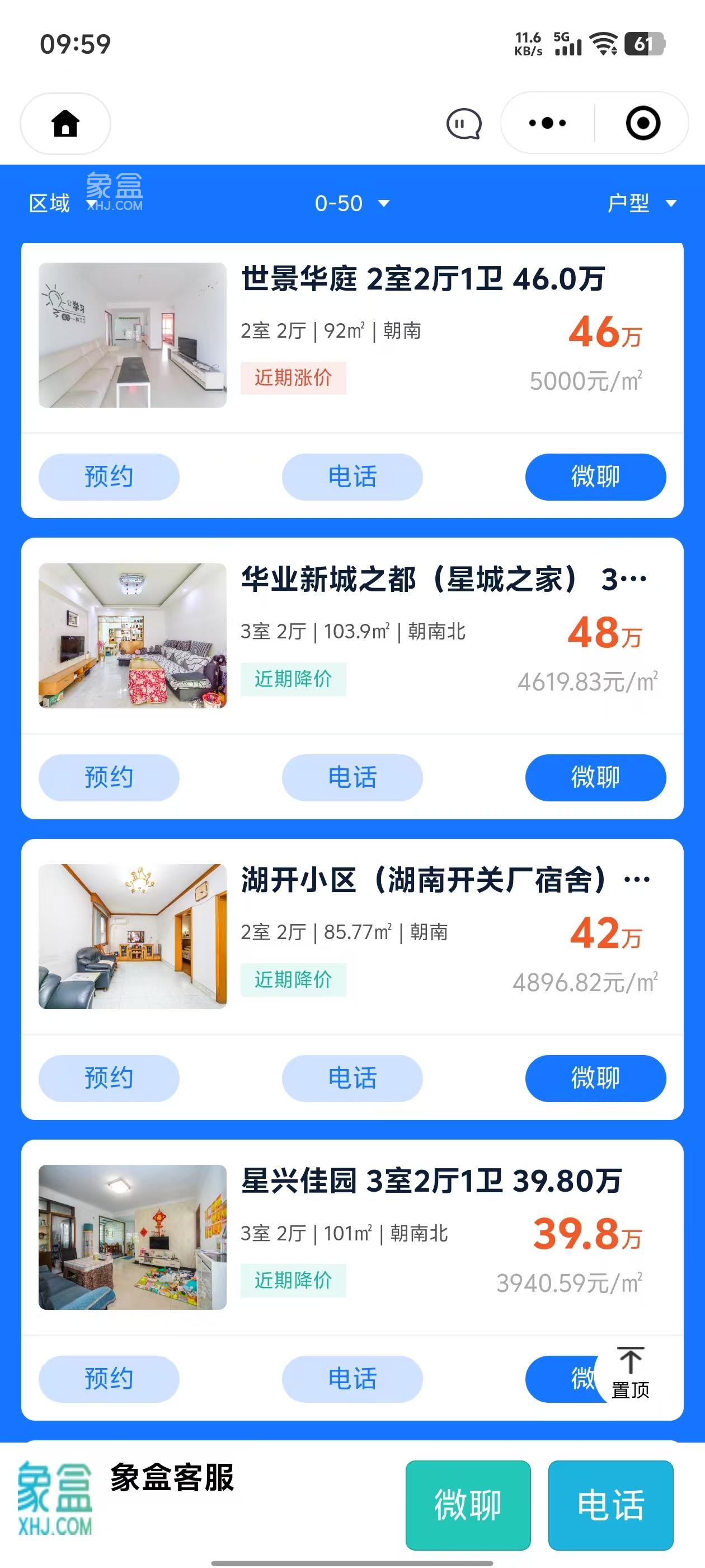 毕业季安家正当时！象盒长沙特价二手房限时钜惠，助你轻松扎根星城！