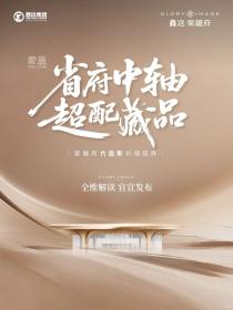 鑫远紫樾府