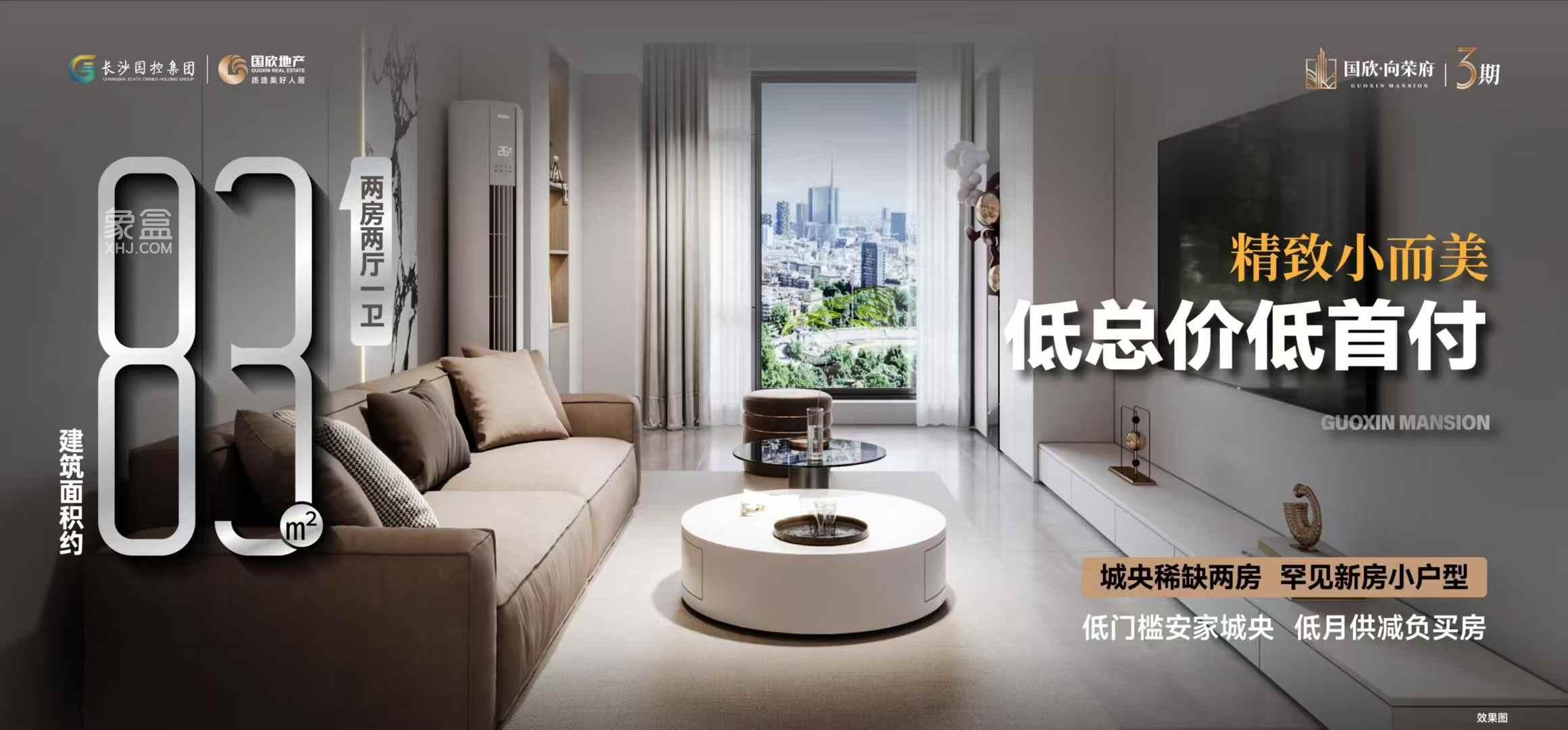 国欣向荣府