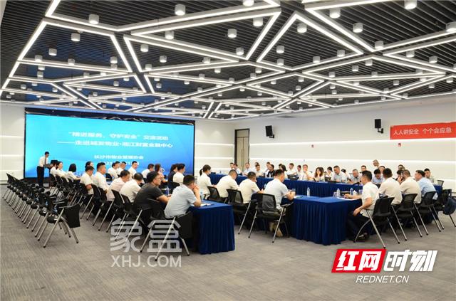 6月12-13日长沙市物业管理办公室组织赴鑫远翡丽郡、晟通牡丹舸、华润琨瑜府等开展学习活动！