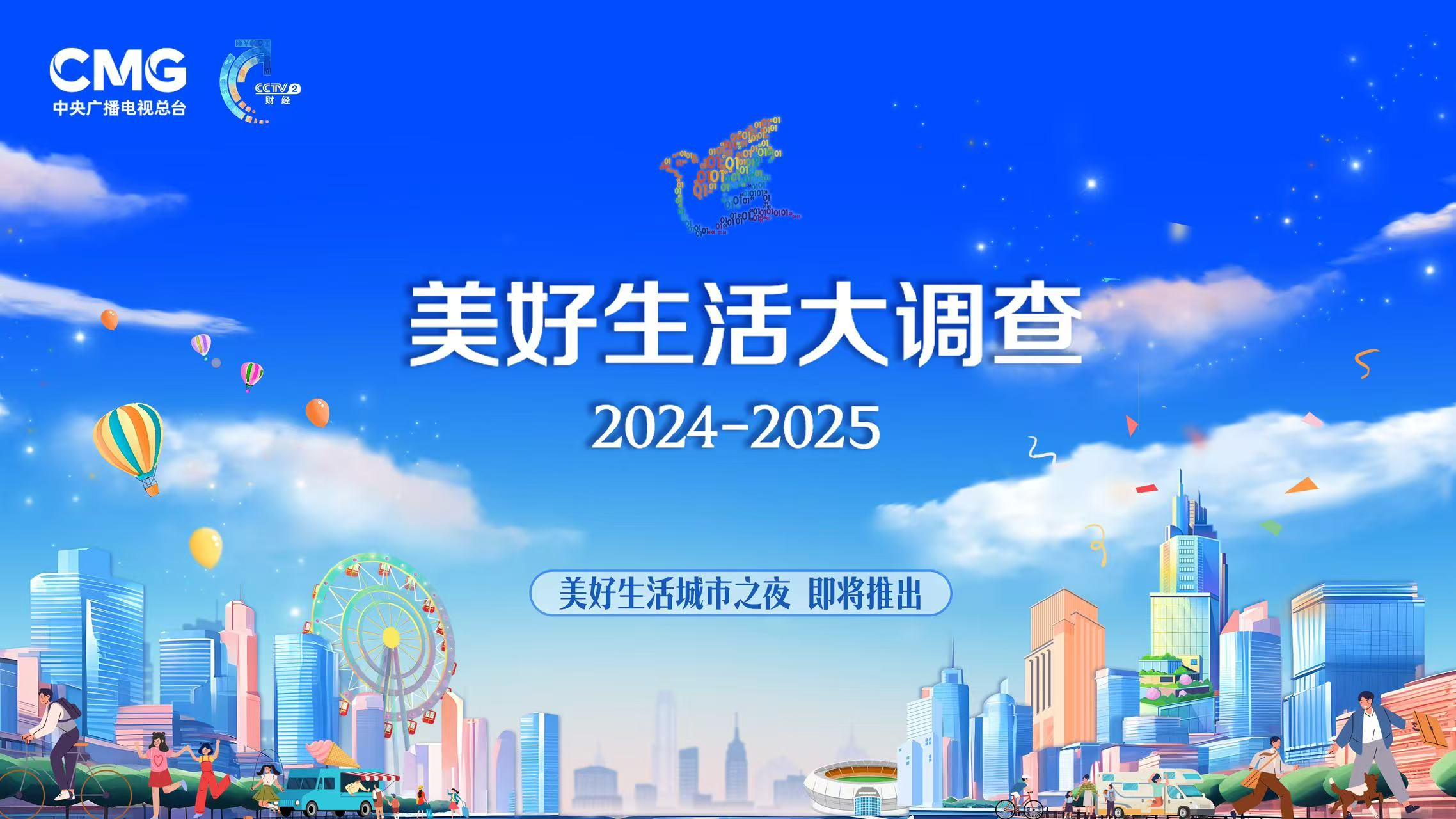 长沙上榜“中国美好生活城市之美好焕新典范城市”,12项指标明显提升! 长沙上榜“中国美好生活城市之美好焕新典范城市”,12项指标明显提升!