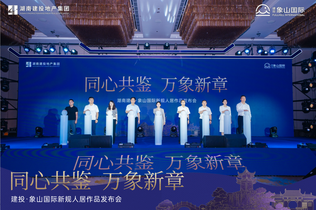 6月14日建投象山国际“0公摊”新规人居作品发布，建面127-225㎡双书包房热销！