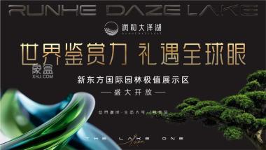 润和大泽湖