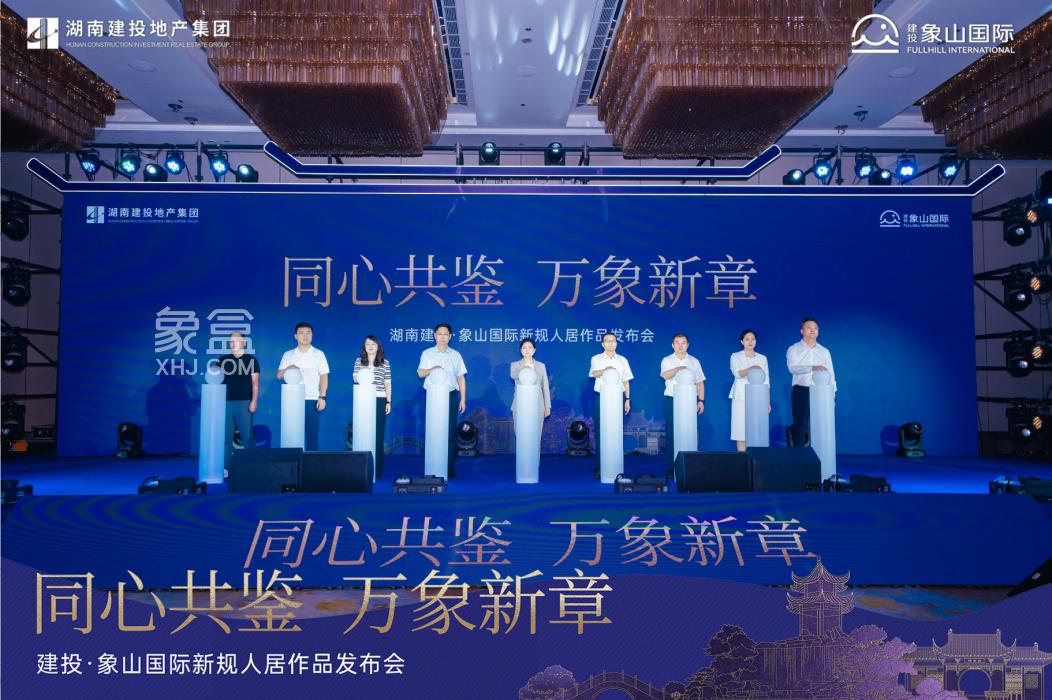 6月14日建投象山国际“0公摊”新规人居作品发布，建面127-225㎡双书包房热销！