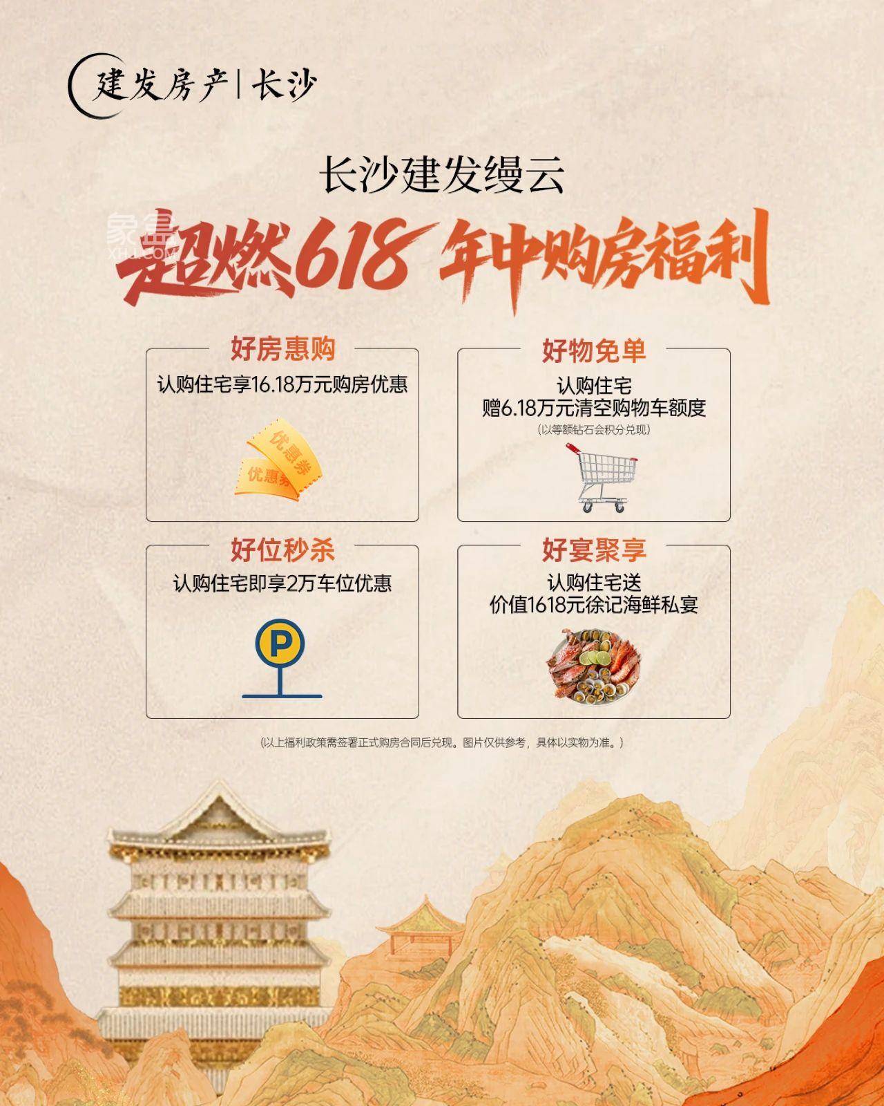 建发缦云