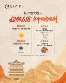 建发缦云