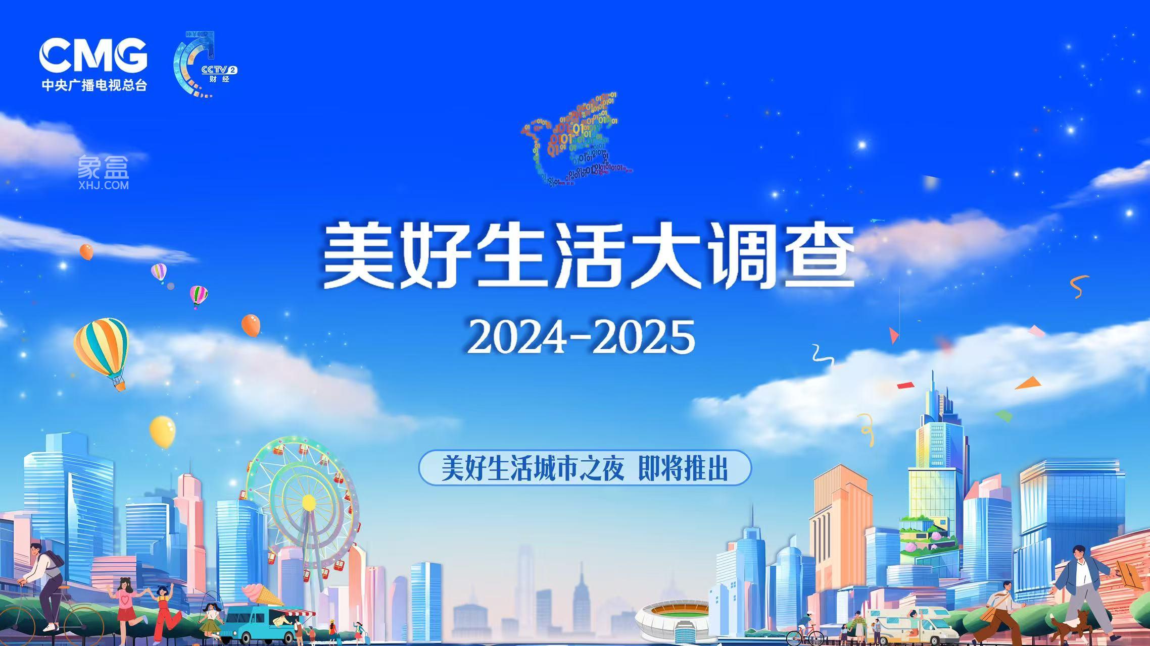 长沙上榜“中国美好生活城市之美好焕新典范城市”，12项指标明显提升！