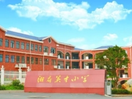 盘点2025年长沙派位指标最好的13所小学，配套学区及房价汇总！