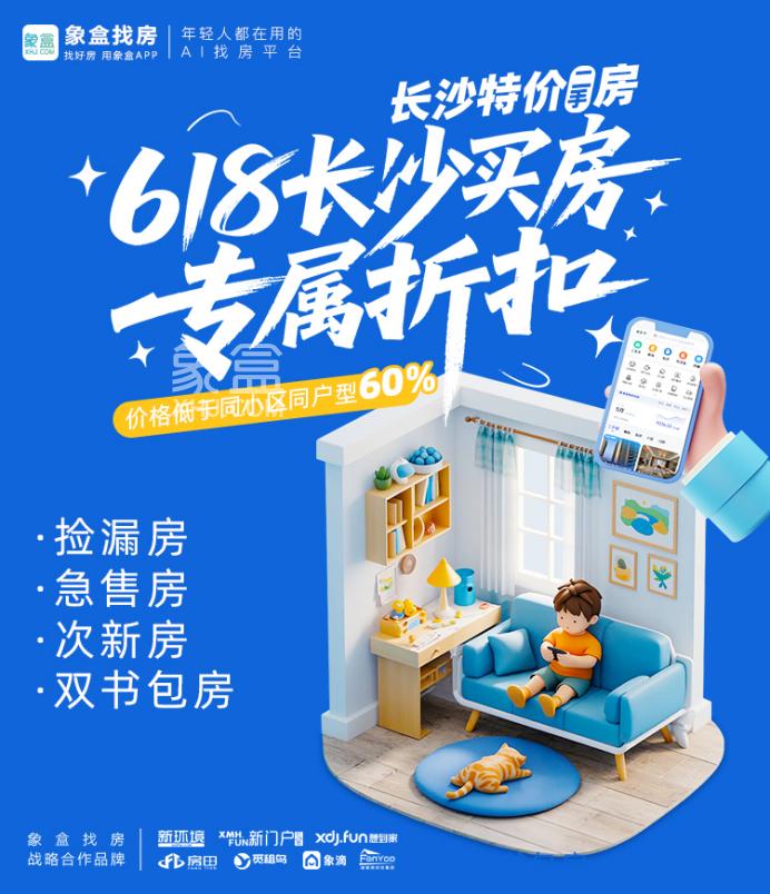 6月17日长沙特价二手房：洋湖、麓谷、高铁板块精装修拎包入住好房！