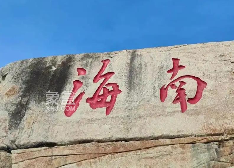 金融"五篇大文章"擘画海南发展新图景