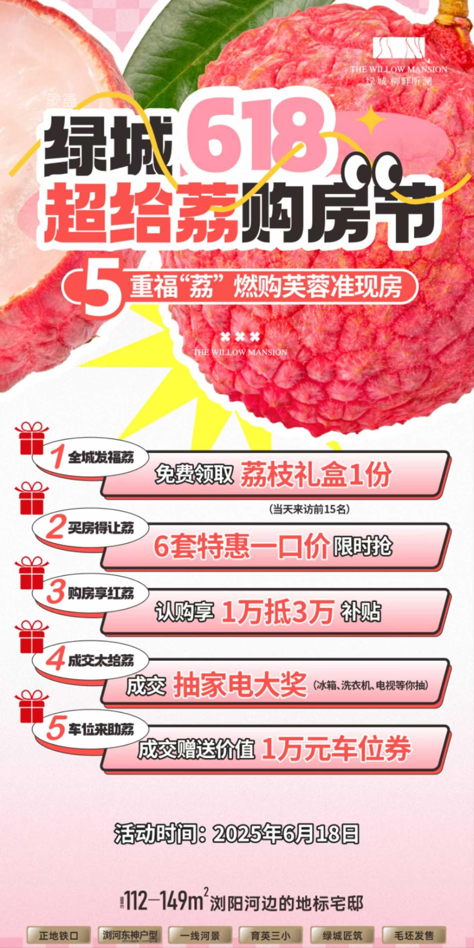 绿城柳畔听澜