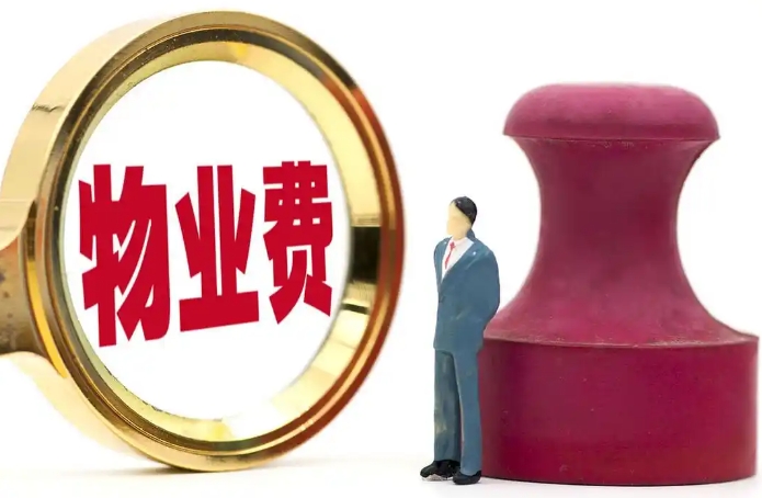物业费是一年一交还是一季度一交