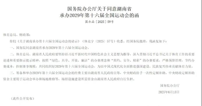 官宣！2029年第十六届全运会落地湖南长沙！奥体中心、5号线南延已启动！