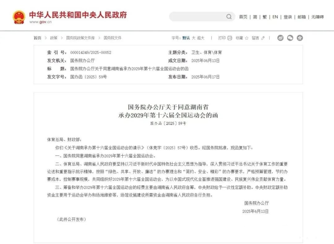 长沙成功拿下2029年“第十六届全运会”承办权!“5号线南延线”已经开钻! 长沙成功拿下2029年“第十六届全运会”承办权!“5号线南延线”已经开钻!