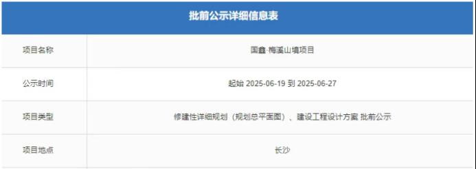 梅溪湖二期“国鑫梅溪山境”调规！增加小户型、减少别墅套数！