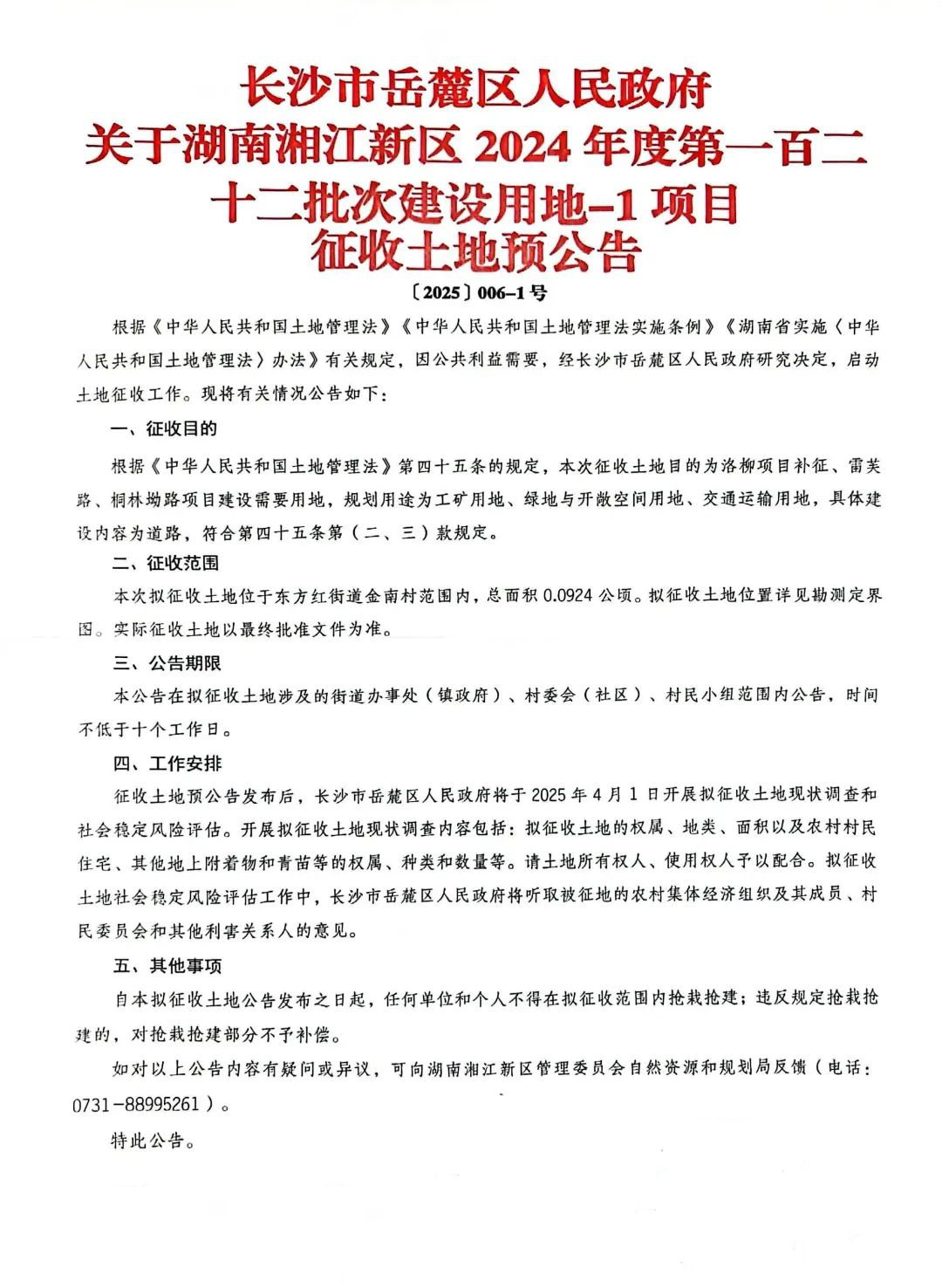 官方发布“征地公告”！河西多达26处“大拆迁”！