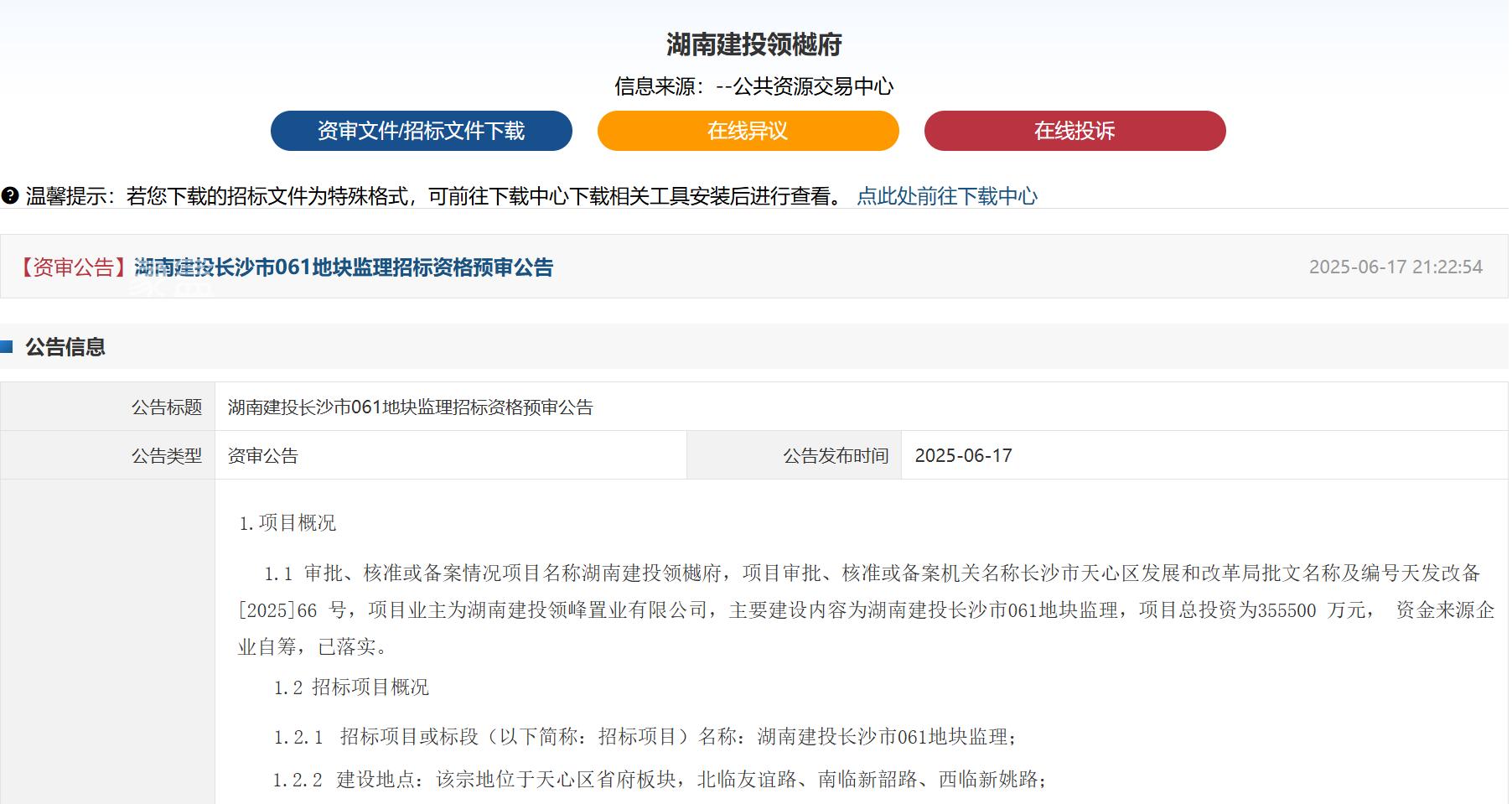 省府纯新盘“湖南建投领樾府”曝光！自建学校，地铁200米！
