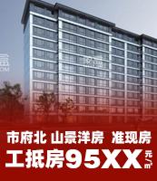 越秀栖山悦府