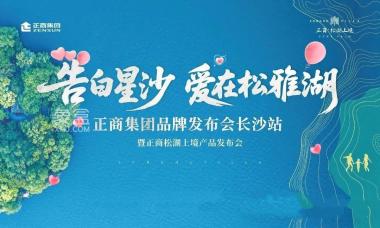 正商松湖上境