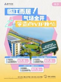 绿城桂满湘江