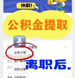 离职后住房公积金怎么处理