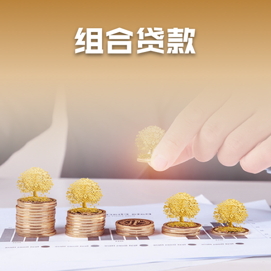 6月23日起长沙买房组合贷款首套或二套首付比20%！