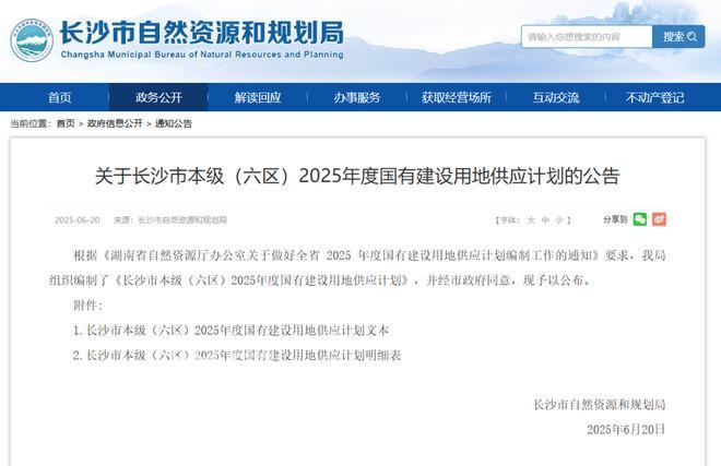 2025土供计划包括严控供应总量，并强调优化空间布局和供应结构