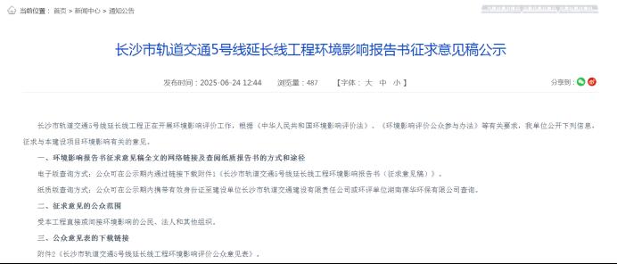 好消息！长沙地铁5号线延长线环评公示！距离开工建设更进一步！