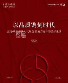 金茂璞印梅溪