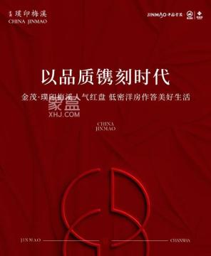 金茂璞印梅溪