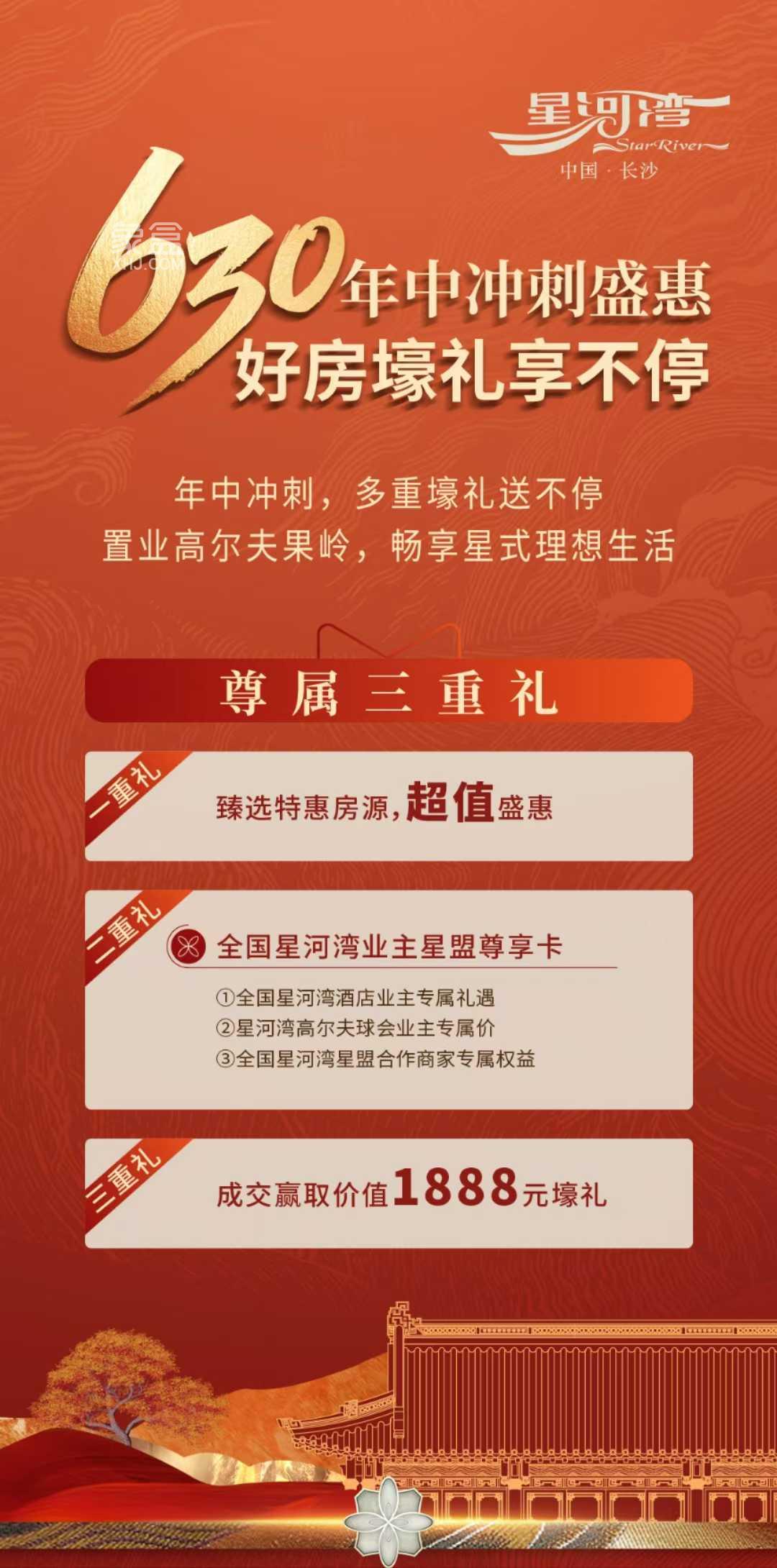星河湾