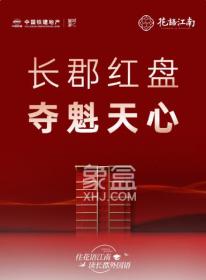 中国铁建花语江南