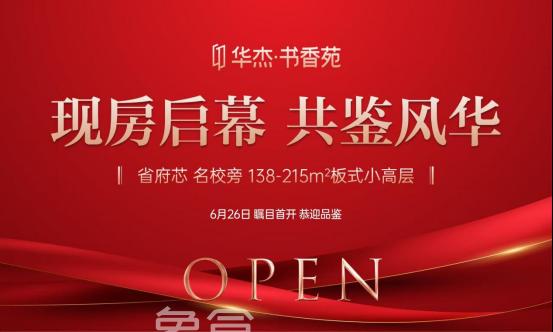 华杰书香苑