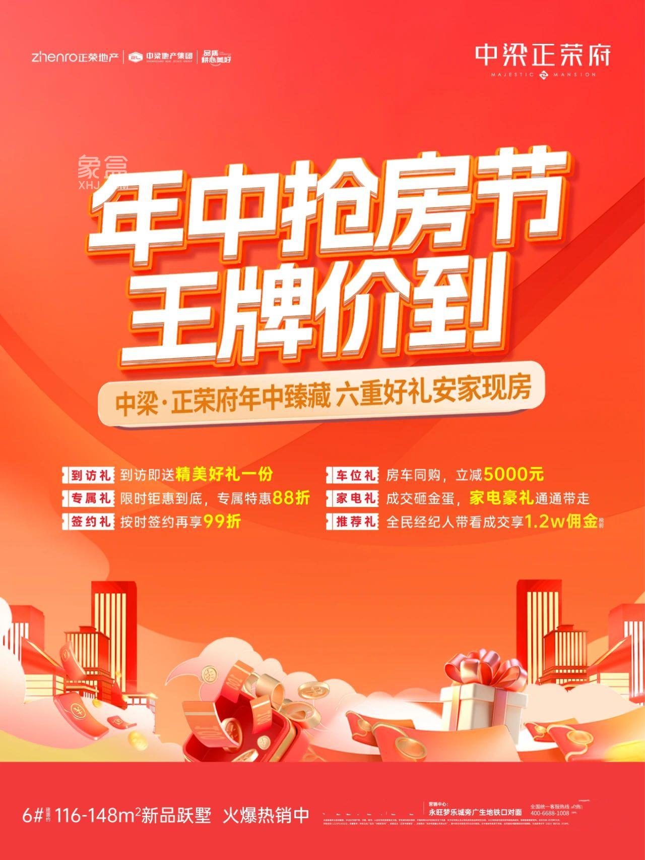 中梁正荣府