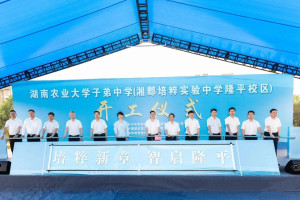 “湘郡培粹实验中学隆平校区”正式开建！配套楼盘“中建桃李九章”含金量还在提升！