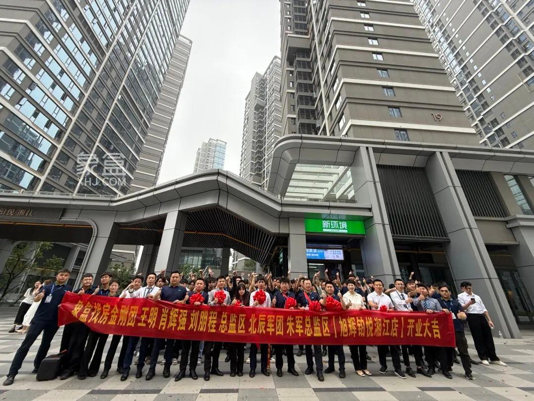 6月26日象盒长沙新环境旭辉铂悦湘江店开业，助力业主客户理想居住生活！