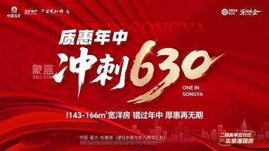 五矿万境松雅
